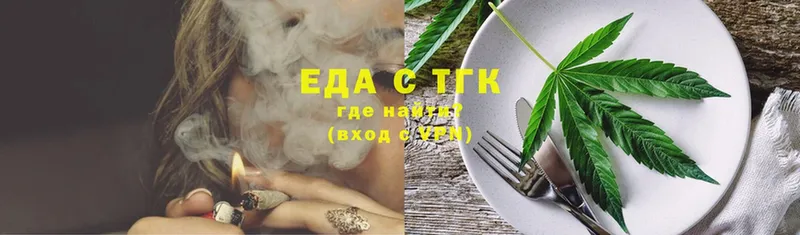 Еда ТГК марихуана  Никольское 