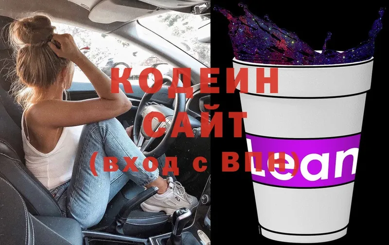 где купить   Никольское  Кодеин напиток Lean (лин) 